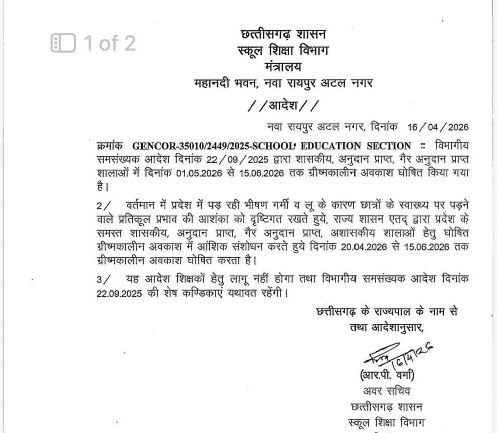  20 अप्रैल से 15 जून तक बंद रहेंगे सभी स्कूल