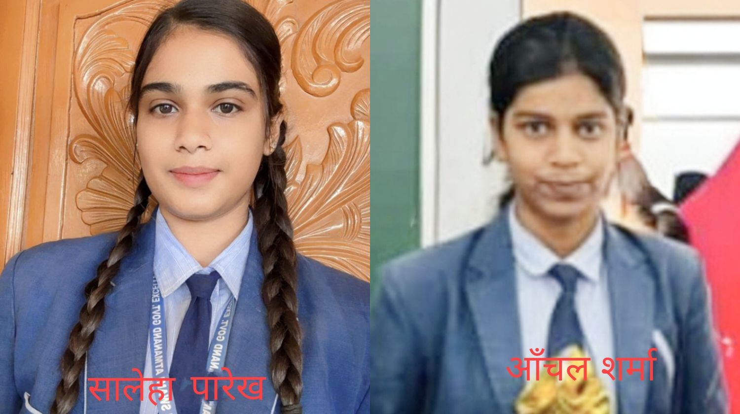 सालेहा पारेख बनीं जिला टॉपर, आँचल शर्मा टॉप-10 में शामिल