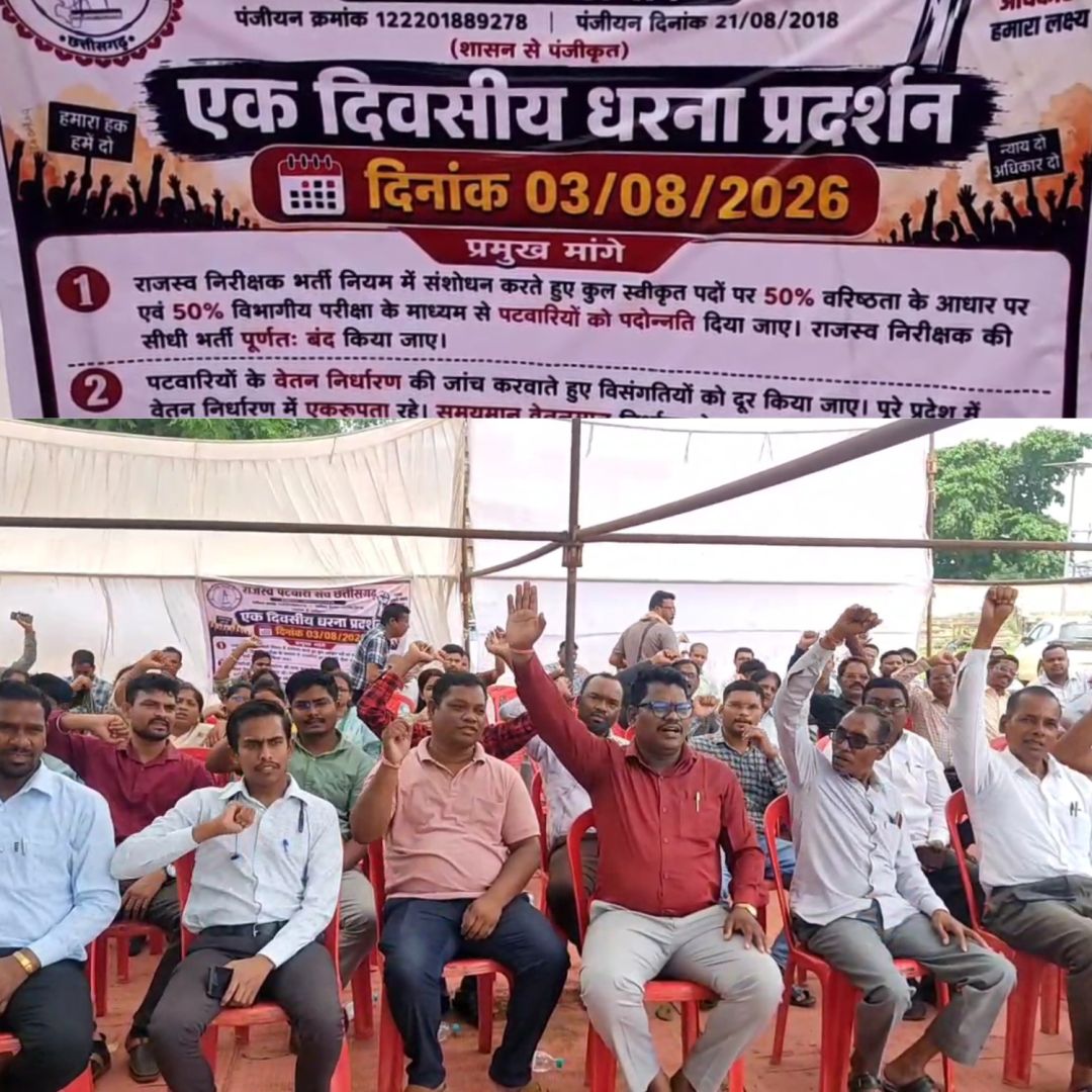 लंबित पदोन्नति प्रक्रिया शुरू करने और वेतन विसंगति के निराकरण को लेकर पटवारी संघ ने बुलंद की आवाज