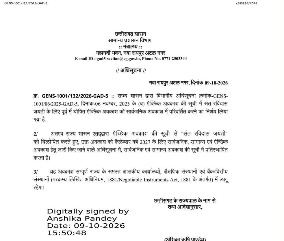 छत्तीसगढ़ शासन ने जारी की अधिसूचना, सरकारी कार्यालयों, स्कूलों और बैंकों में रहेगा लागू