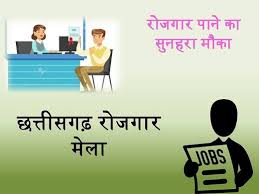 रोजगार मेला का आयोजन 17, 24 एवं 27 को