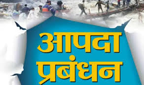 प्राकृतिक आपदा पीडि़तों को 24 लाख रूपए की आर्थिक सहायता स्वीकृत