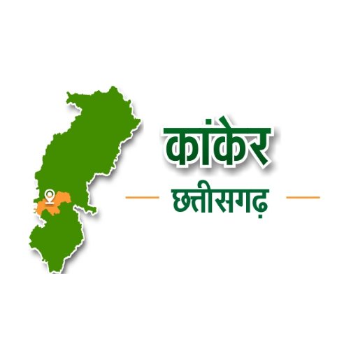 खबरें कांकेर की....