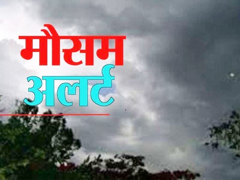 आज भी हो सकती है बारिश, तापमान में नहीं होगा बदलाव