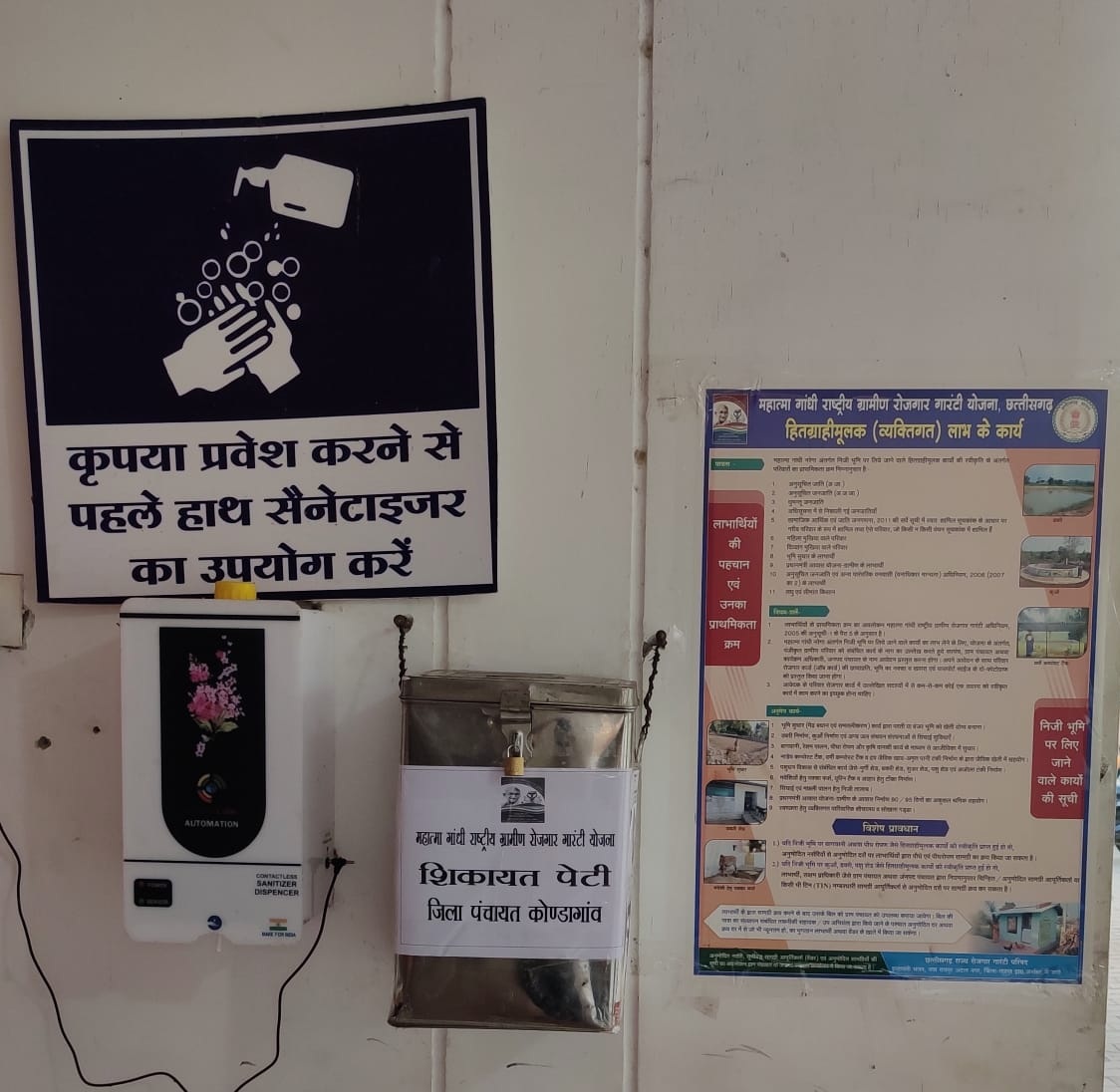 जिला पंचायत में मनरेगा के लिए शिकायत पेटी लगाई गई