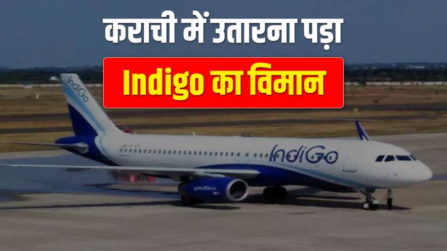 कराची में उतारना पड़ा शारजाह से लखनऊ आ रहा विमान, मेडिकल इमरजेंसी थी वजह
