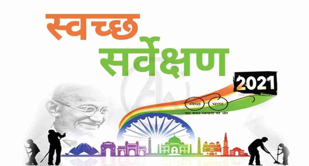 सर्वेक्षण से पहले कमी-खामी बताकर लौटी राज्य स्तरीय निगम की टीम