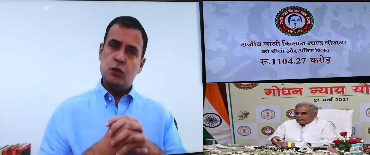 लोकसभा सांसद राहुल गांधी की वर्चुअल उपस्थिति में मुख्यमंत्री  भूपेश बघेल ने आज प्रदेश के 18 लाख 43 हजार किसानों के खाते में...