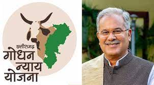 छत्तीसगढ़ सरकार की एक और बड़ी उपलब्धि