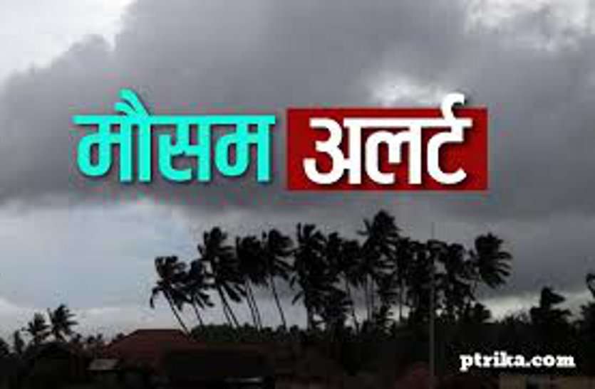 छत्तीसगढ़ सहित 12 राज्यों में बदलेगा मौसम का मिजाज, तेज आंधी ओला के साथ होगी बारिश