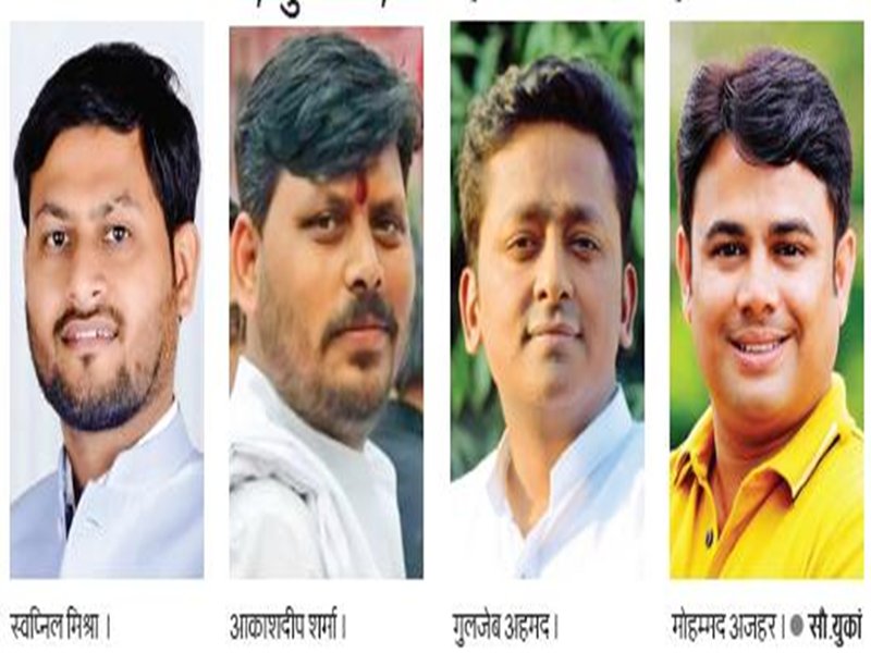 युकां रायपुर जिलाध्यक्ष बने स्वप्निल, आकाशदीप - गुलजेब - अजहर प्रदेश महासचिव