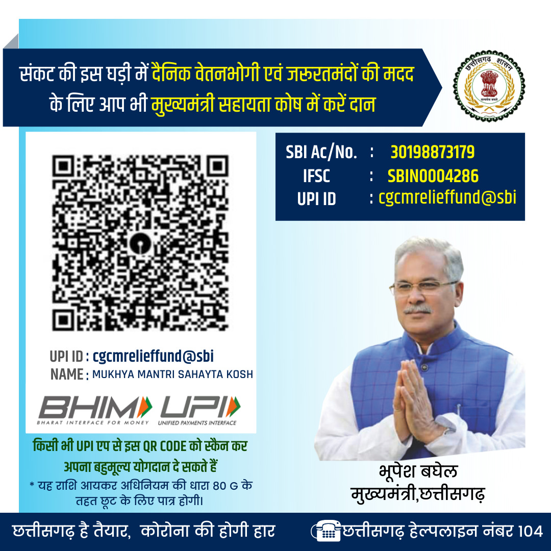 मुख्यमंत्री ने दैनिक वेतनभोगियों और जरूरतमंदों की मदद के लिए दान की अपील की