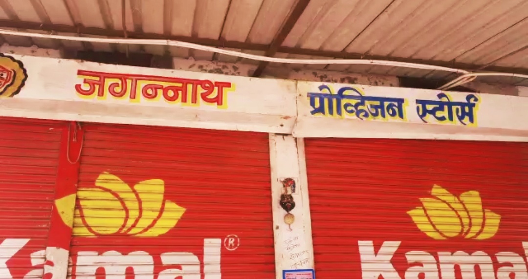 अधिक दाम पर गुड़ाखु बेचने की शिकायत पर जिला प्रशासन ने जगन्नाथ प्रोव्हिजन स्टोर्स पर कार्रवाई