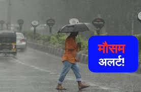 मौषम विभाग ने किया दस जिलों के लिए अलर्ट जारी