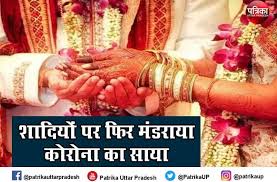 शादी ब्याह में कोरोना गाइड लाइन का हो रहा उल्लंघन, संक्रमण का बढ़ा खतरा