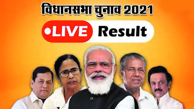 बंगाल में TMC को निर्णायक बढ़त, असम में बीजेपी को बहुमत, पुडुचेरी में भी बढ़त