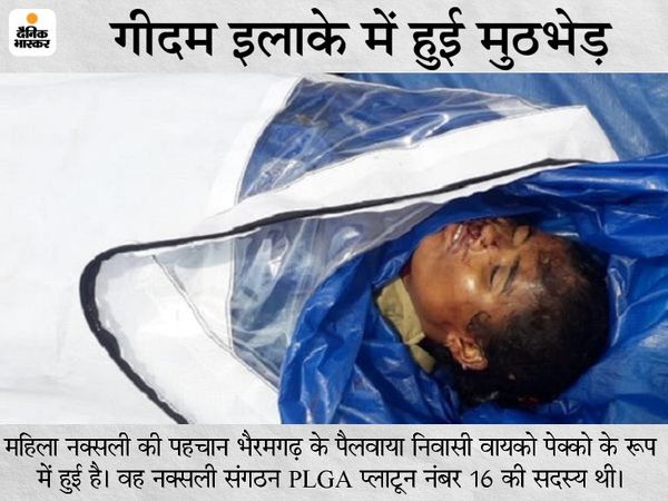 मुठभेड़ में 2 लाख की इनामी महिला नक्सली मारी गई