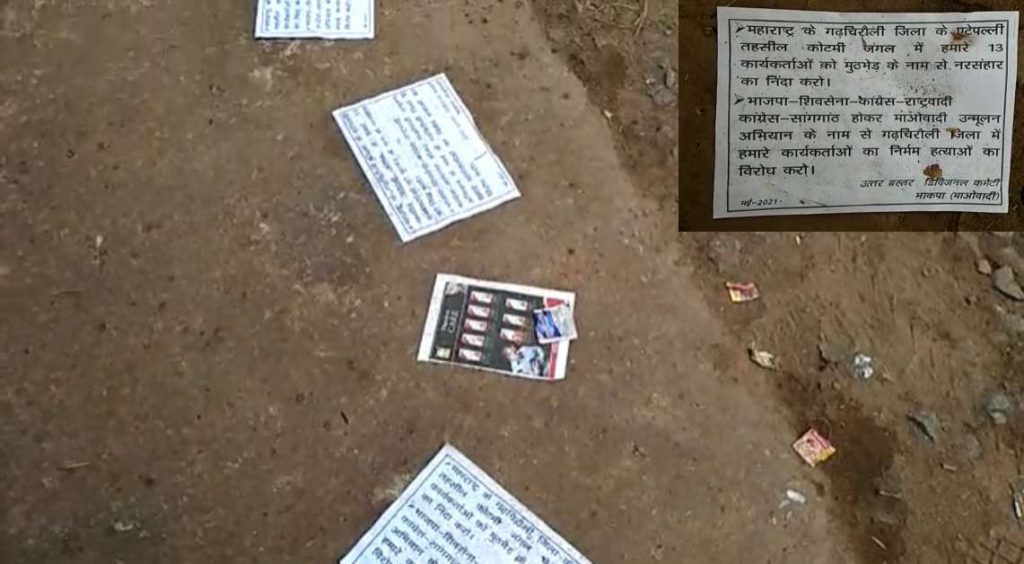 सिलगेर गोलीकांड: नक्सलियों ने फेंका प्रिंटेड पर्चा, मंत्री, विधायक के इस्तीफे और पुलिस अधिकारियों को बर्खास्त करने की मांग