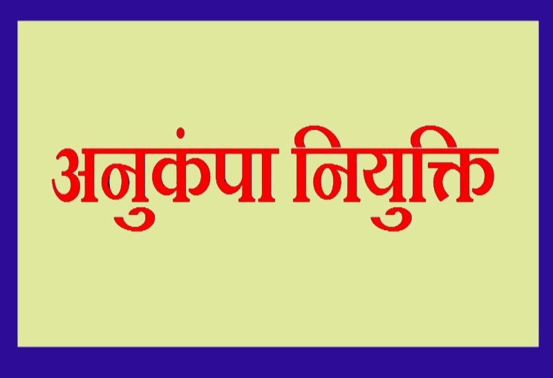 दिवंगत शिक्षकों के परिजनों को मिली अनुकंपा नियुक्ति, शिक्षक संघ ने सीएम भूपेश का जताया आभार…
