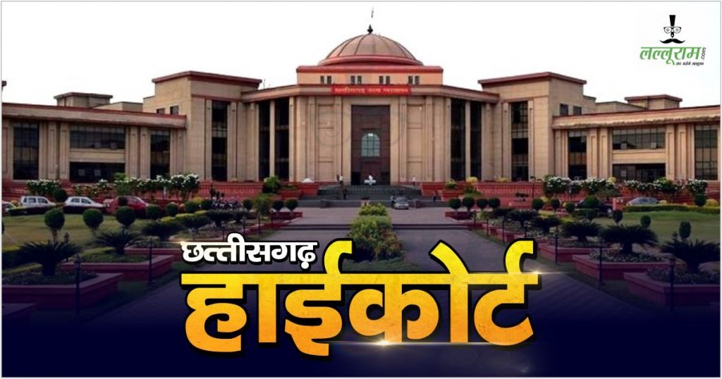 शासकी नौकरी में भाई, बहन को भी मिले अनुकंपा नियुक्ति- हाईकोर्ट