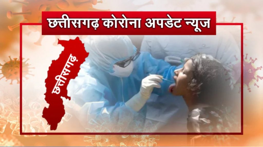 CORONA UPDATE : छत्तीसगढ़ में मिले 403 नए मामले, इस जिले में ज्यादा मरीज की हुई पहचान…