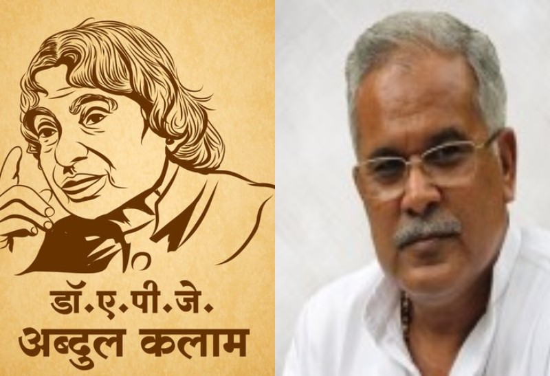 पूर्व राष्ट्रपति कलाम की पुण्यतिथि पर सीएम भूपेश ने किया नमन, कहा- करोड़ों देशवासियों के प्रेरणा स्त्रोत…