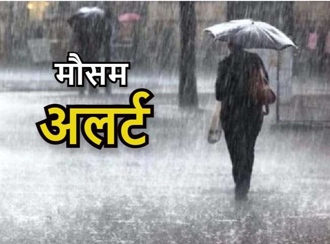 मौसम अलर्ट : छत्तीसगढ़ के इस संभाग में भारी बारिश की संभावना, विभाग ने जारी की चेतावनी…