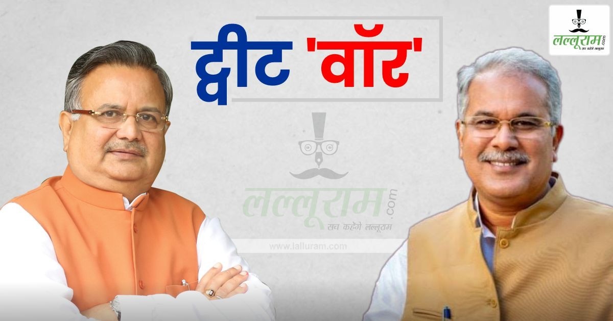 कैग की रिपोर्ट पर ट्वीट वॉर: रमन सिंह के आरोपों पर CM बघेल की सियासी शायरी, कहा- ‘खुद ही खुद को बेनकाब करता है’