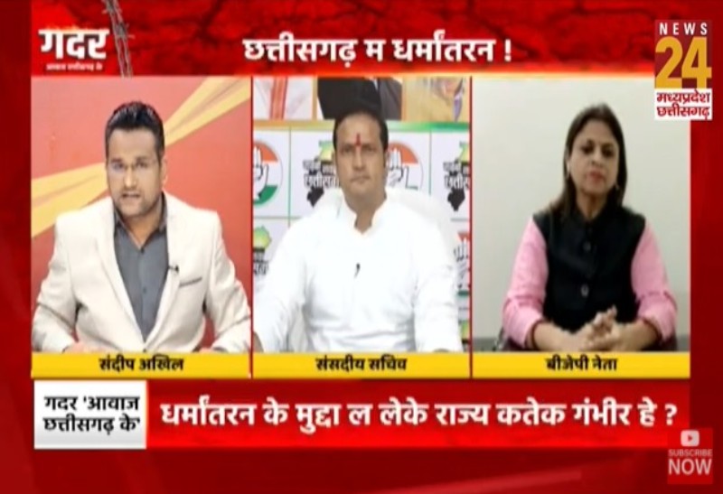 गदर आवाज छत्तीसगढ़ के : धर्मांतरण से क्या समारू सेम्युवल हो गया ?