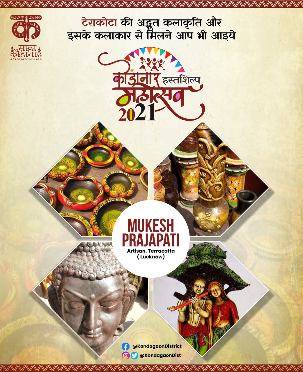 कोंडानार हस्तशिल्प महोत्सव का 14 अक्टूबर को होगा शुभारंभ