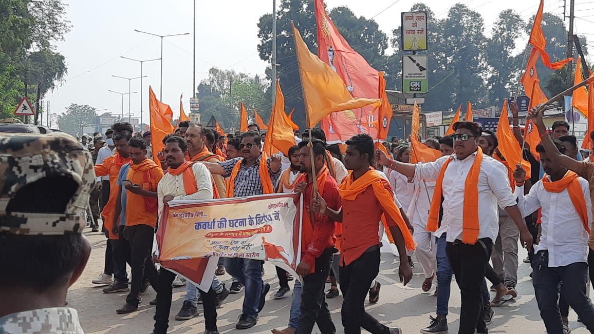 बजरंग दल व आरएसएस ने झूठे केस में फ़साने का लगया आरोप, रैली निकाल कलेक्टर कार्यलय का किया घेराव