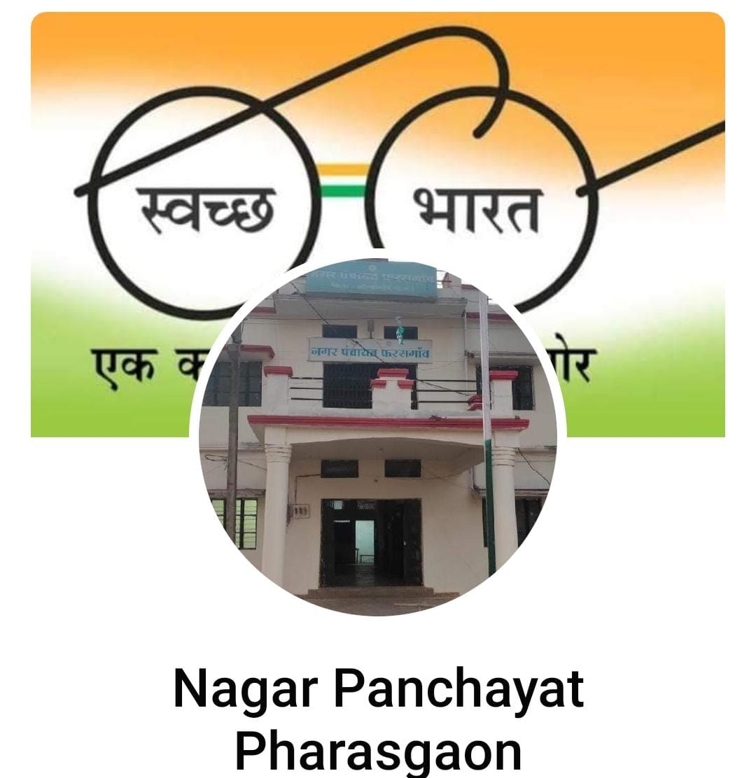 स्वच्छता के क्षेत्र में नगर पंचायत फरसगांव राज्य में आया अव्वल