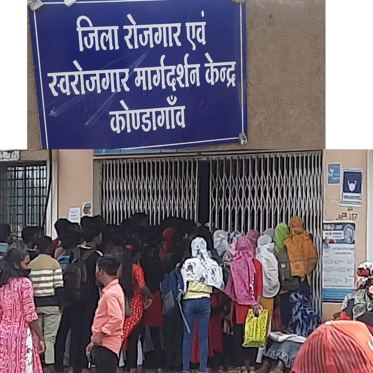 जिला रोजगार कार्यालय में उमड़ रही बेरोजगारों की भीड़, दो से तीन सौ रुपये में बिचोलिया करा रहे पंजीयन, बिना पैसे वाले लगा रहे लम्बी कतार