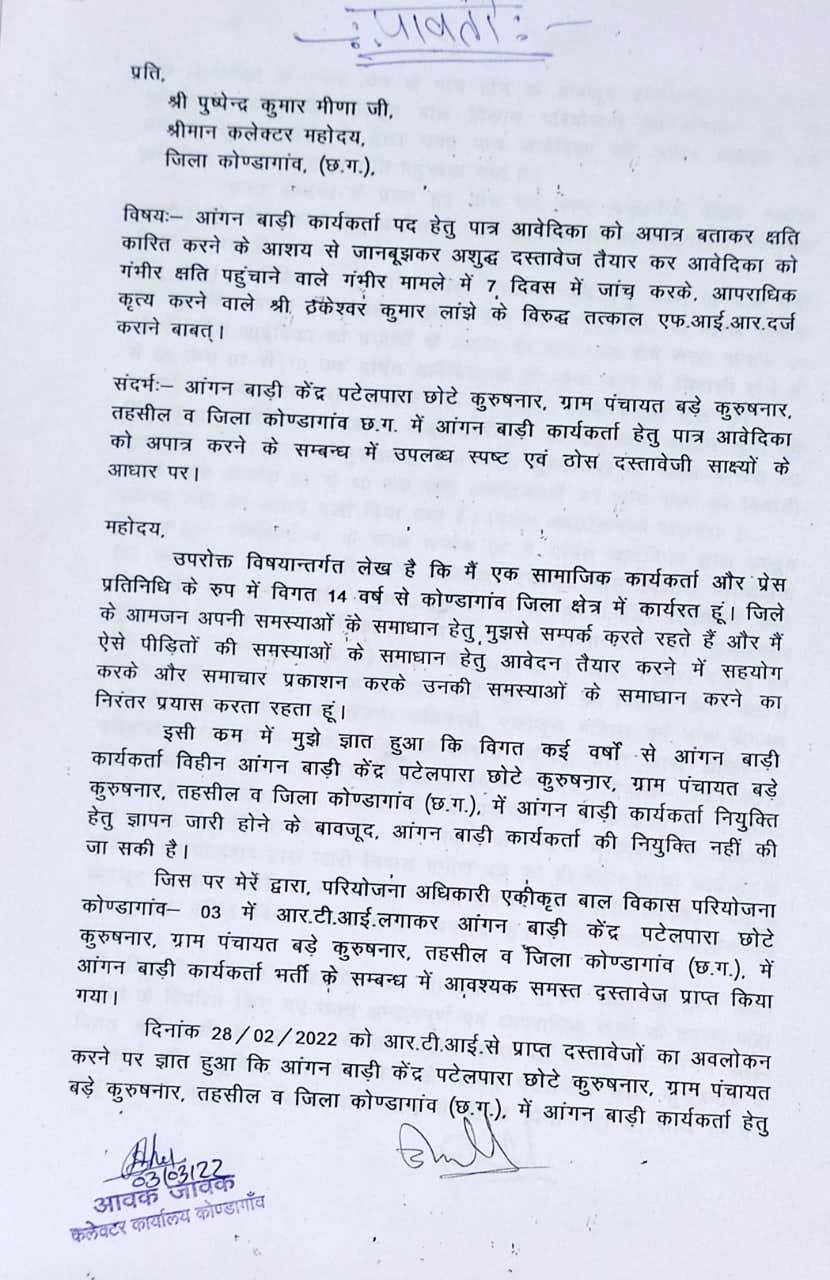 पात्र आं.बा.कार्यकर्ता आवेदिका को अपात्र करके, नियुक्ति को किया निरस्त- सामाजिक कार्यकर्ता शैलेश शुक्ला