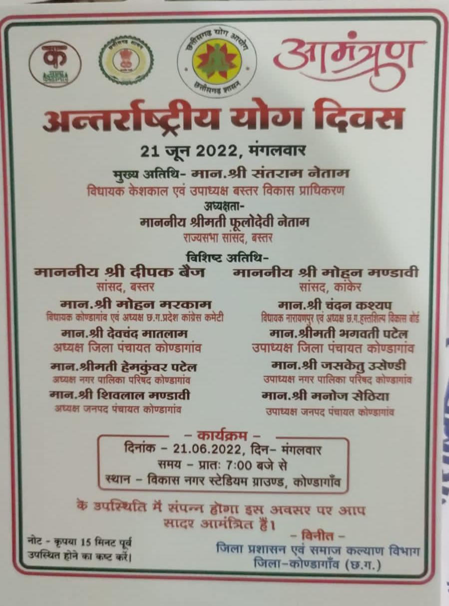 अंतराष्ट्रीय योग दिवस की तैयारियां पूरी, सन्तराम नेताम होंगे मुख्य अतिथि