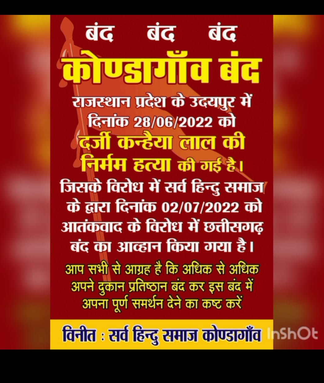 कल रहेंगा कोंडागांव बन्द, सर्व हिन्दू समाज, विश्व हिंदू परिषद व बजरंग दल ने किया बन्द आह्वान