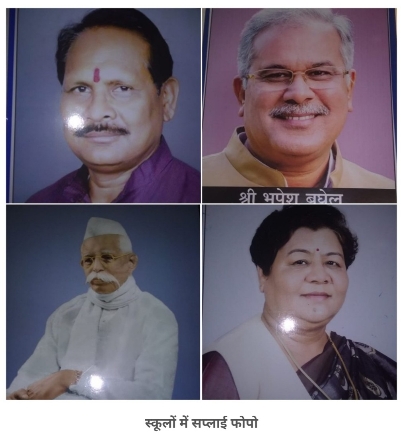नेताओं का फोटो सप्लाई व फर्जी बिल लगा स्कूलों से उगाही करने की साजिश रचने वाले तत्कालीन बीईओ, बीआरसी को गिरफ्तार