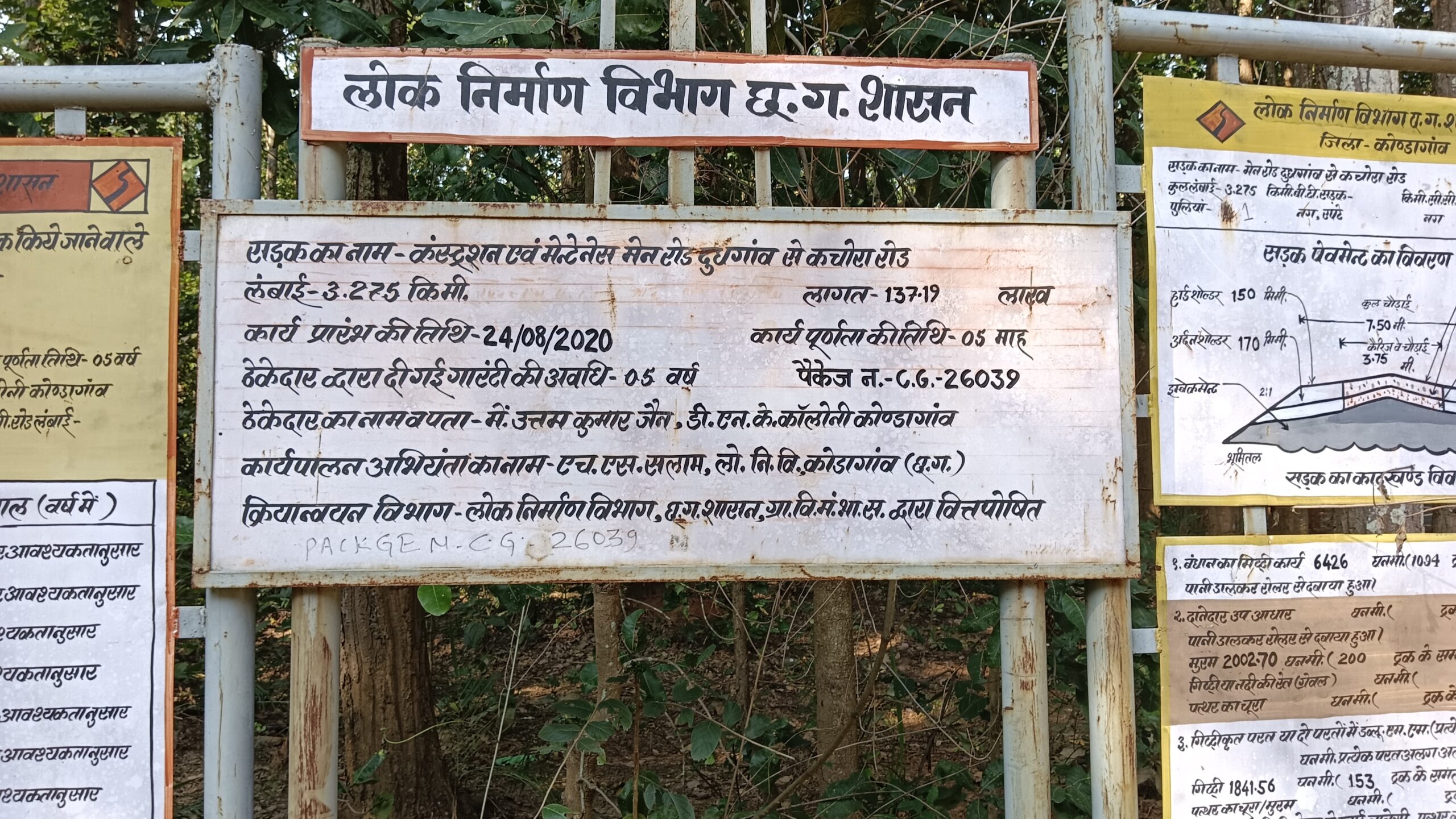 भ्रष्टाचार की भेंट चढ़ी करोड़ की डामरीकरण सड़क, निर्माण के कुछ महीनो बाद जर्जर