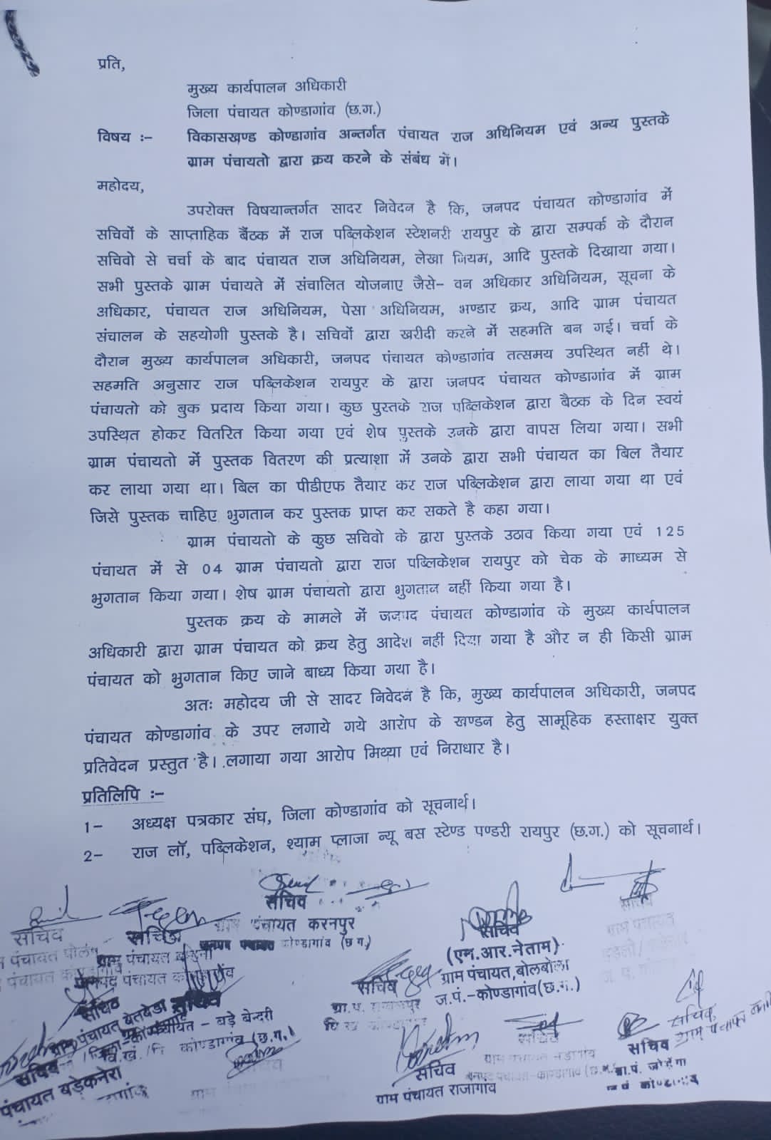 पंचायत प्रतिनिधियों ने कहाँ आवश्यक पुस्तको की ख़रीदी ग्राम पंचायत की सहमति से , सीईओ पर आरोप बेबुनियाद