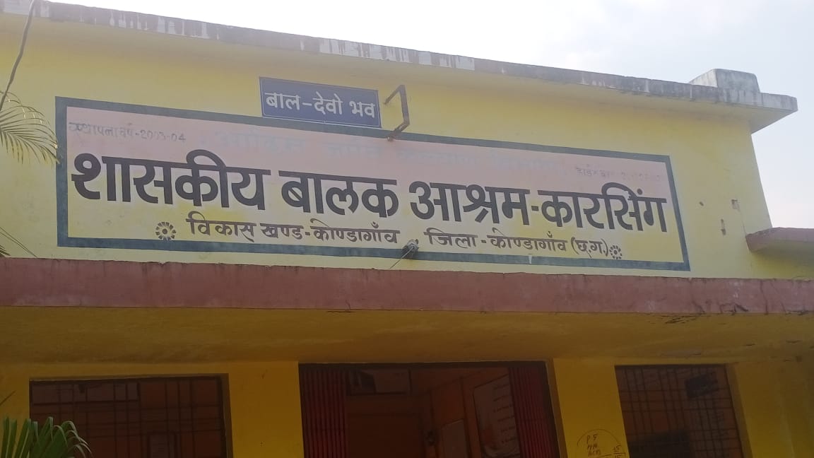 मूलभूत सुविधाओ को तरस रहे कारसिंग आश्रम के बच्चे, अधिकारी अनजान