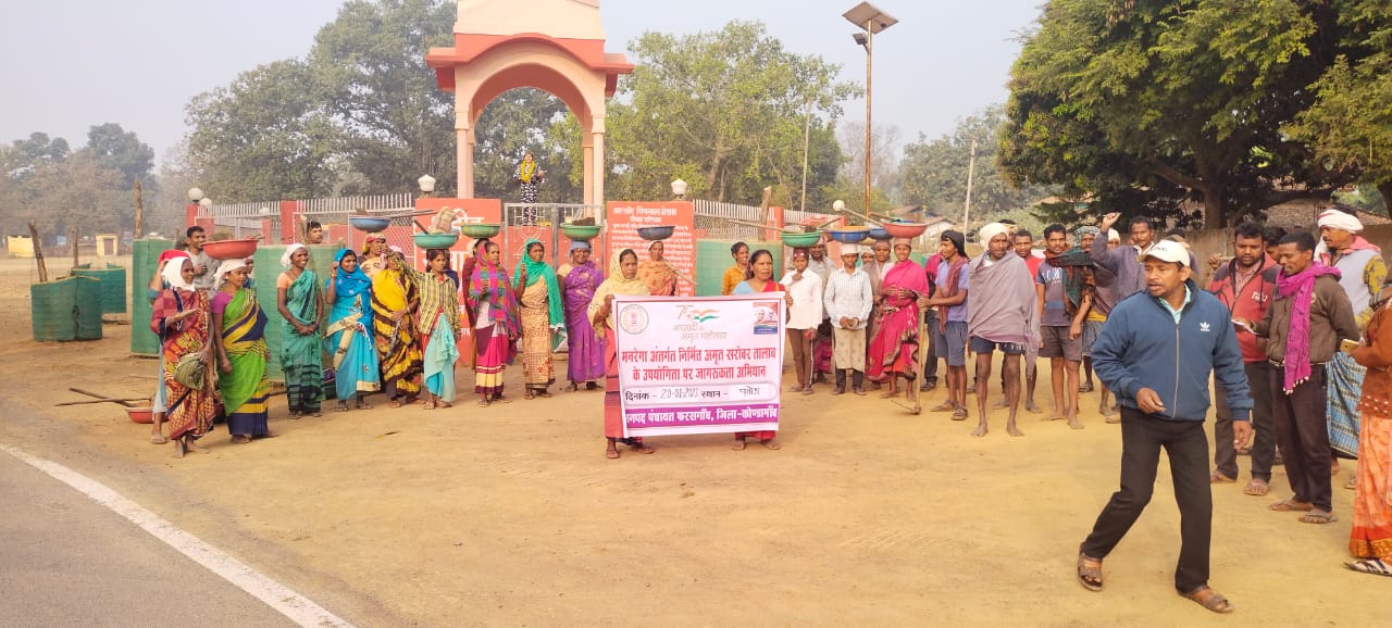 मनरेगा अंतर्गत निर्मित अमृत सरोवर तालाब के उपयोगिता पर निकाली गयी जागरूकता रैली