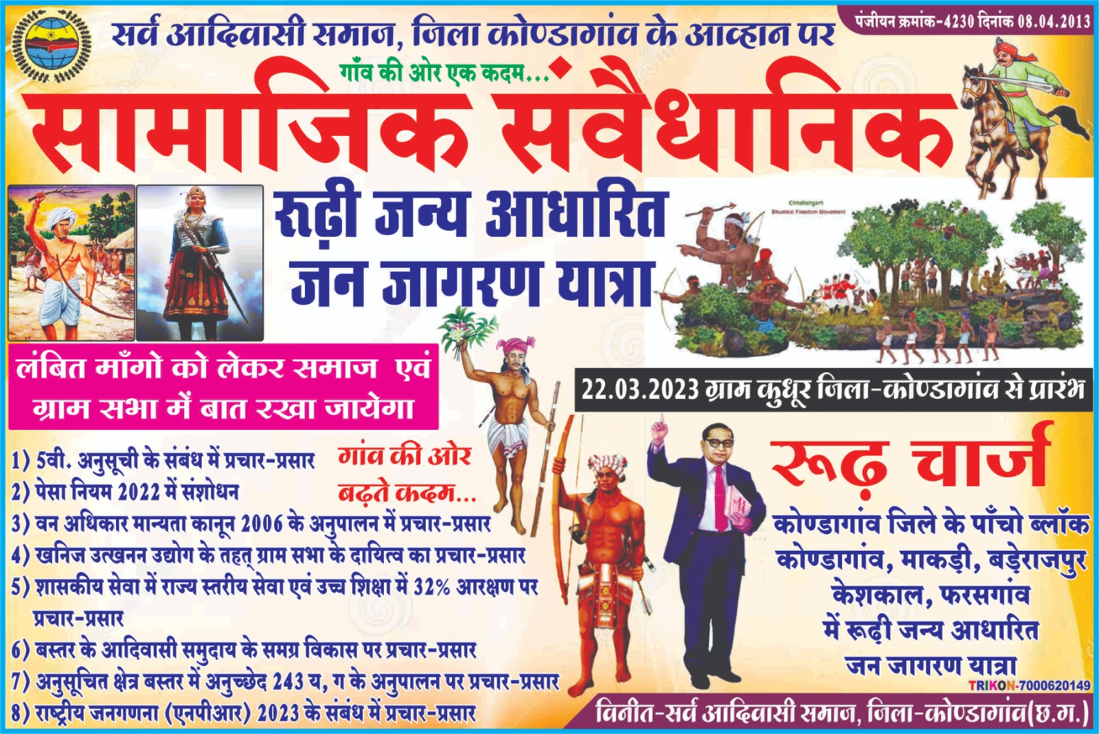 कुधुर से सर्व आदिवासी समाज कल प्रारंभ करेगी जन जागरण यात्रा