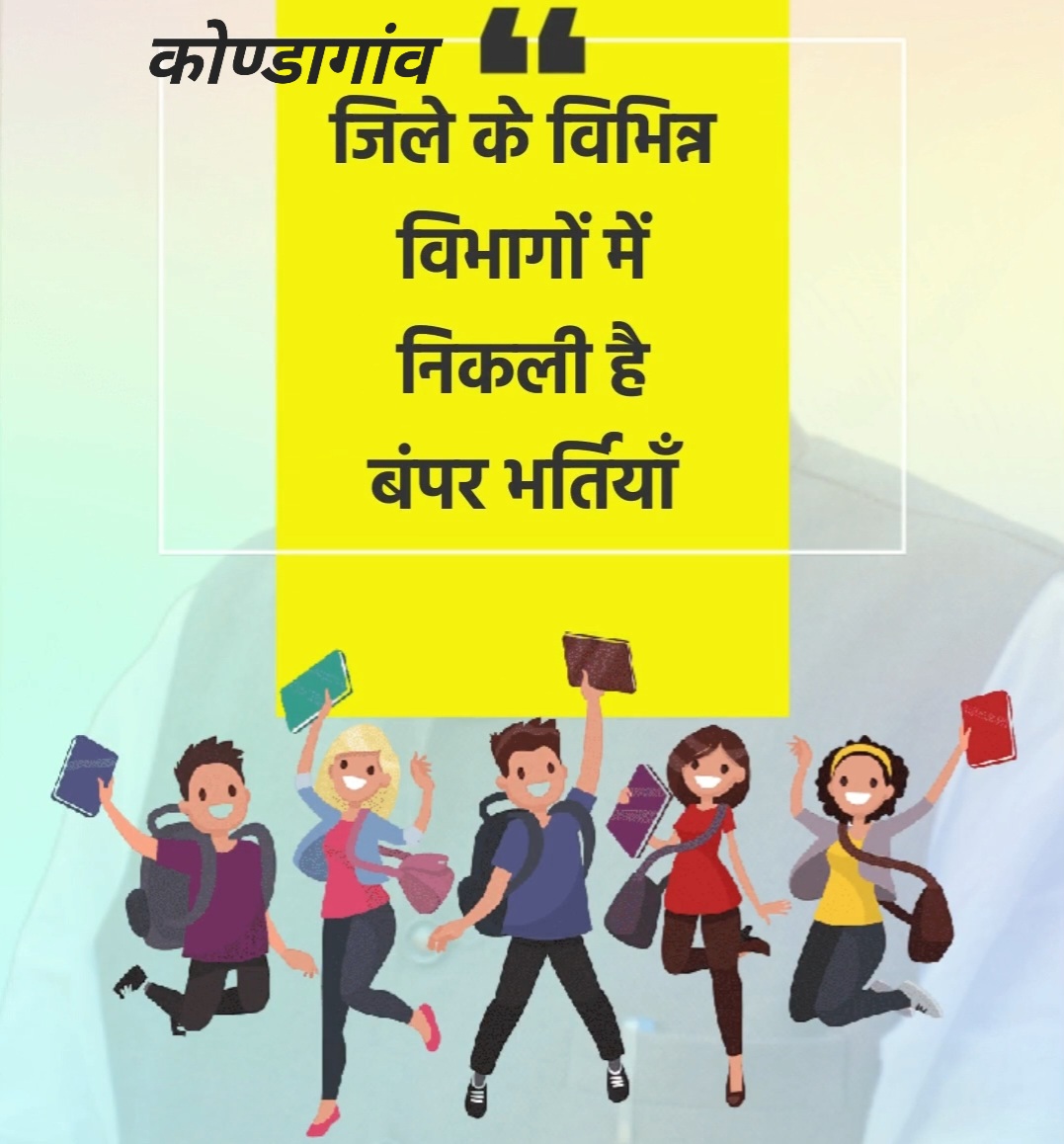 राष्ट्रीय स्वास्थ्य मिशन अंतर्गत विभिन्न पदों की भर्ती हेतु वॉक इन इंटरव्यू का होगा आयोजन