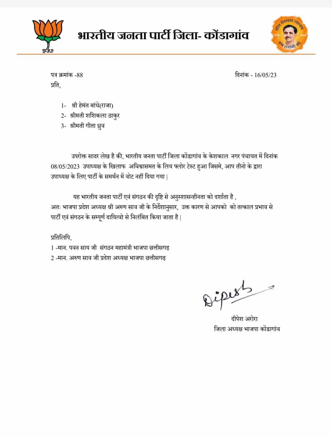 भाजपा के तीन पार्षद पार्टी से निष्कासित...