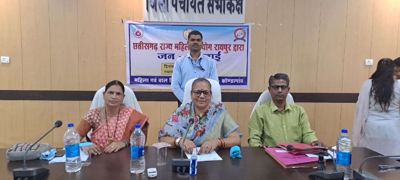 कोण्डागांव में हुई महिला आयोग द्वारा की गयी जनसुनवाई