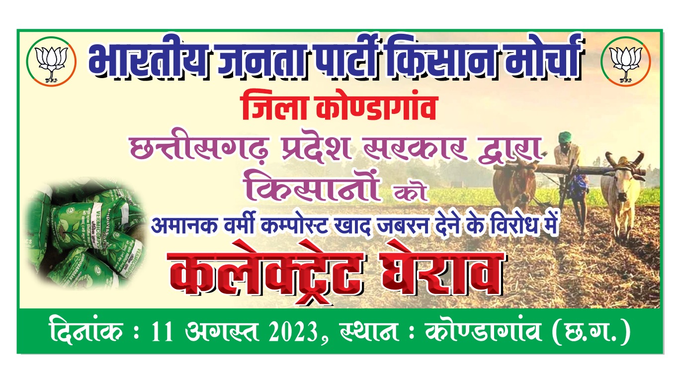 11 को भाजपा किसान मोर्चा का धरना प्रदर्शन व कलेक्ट्रेट घेराव