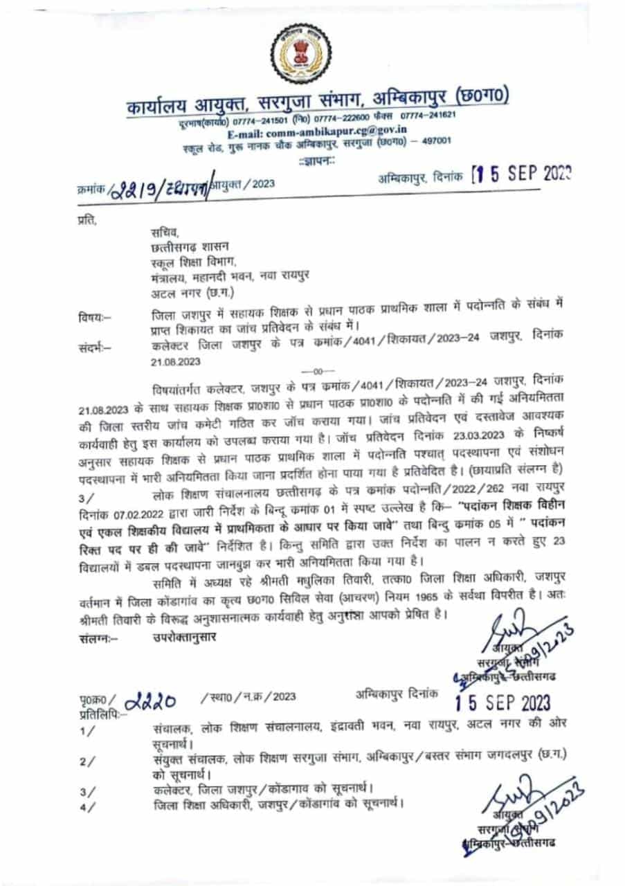 शिक्षकों का प्रमोशन,पोस्टिंग घोटाला में जिला शिक्षा अधिकारी मधुलिका तिवारी के खिलाफ कार्रवाही हेतु आरोप पत्र जारी
