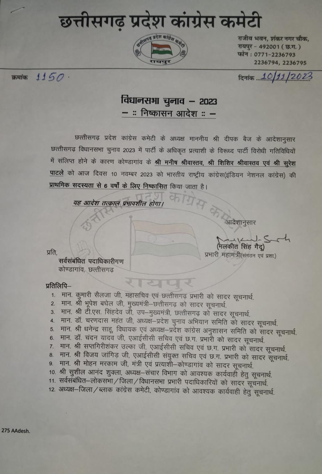 कांग्रेस के 3 नेताओं को किया 6 वर्ष के लिए निष्कासित