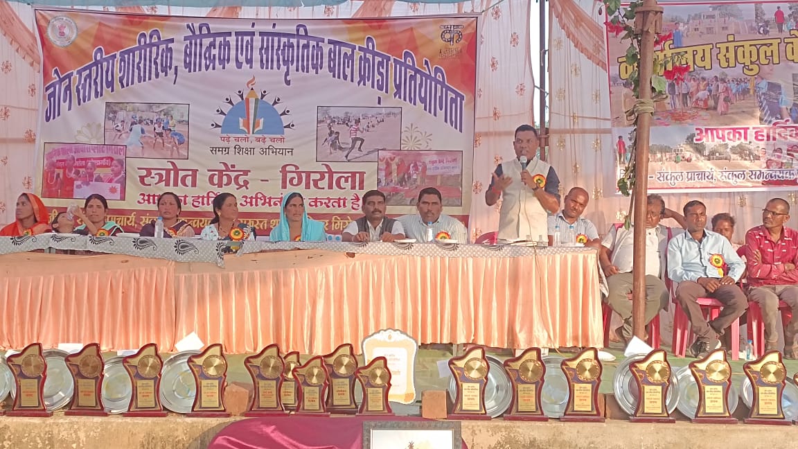 जोन स्तरीय शालेय बाल क्रीड़ा प्रतियोगिता का समापन..