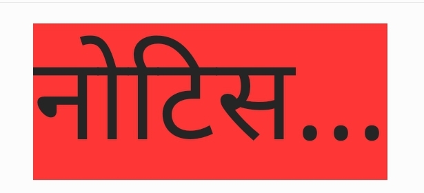 22 कर्मचारियों को कारण बताओ नोटिस जारी...